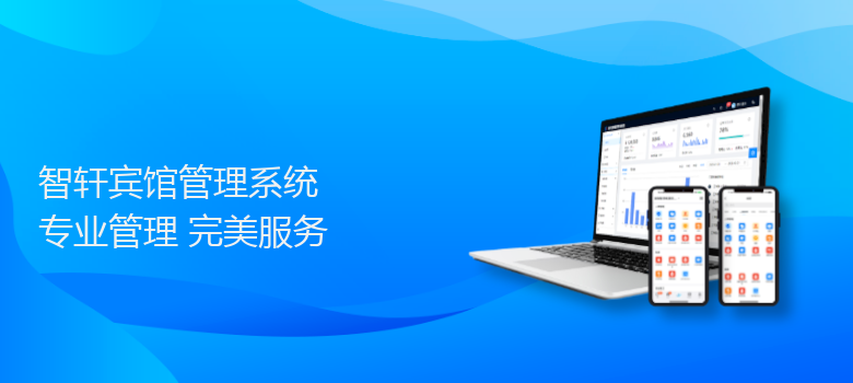 宾馆管理系统